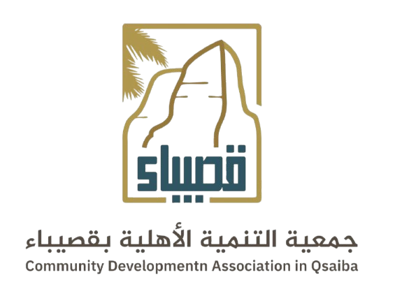 جمعية التنمية الأهلية بقصيباء