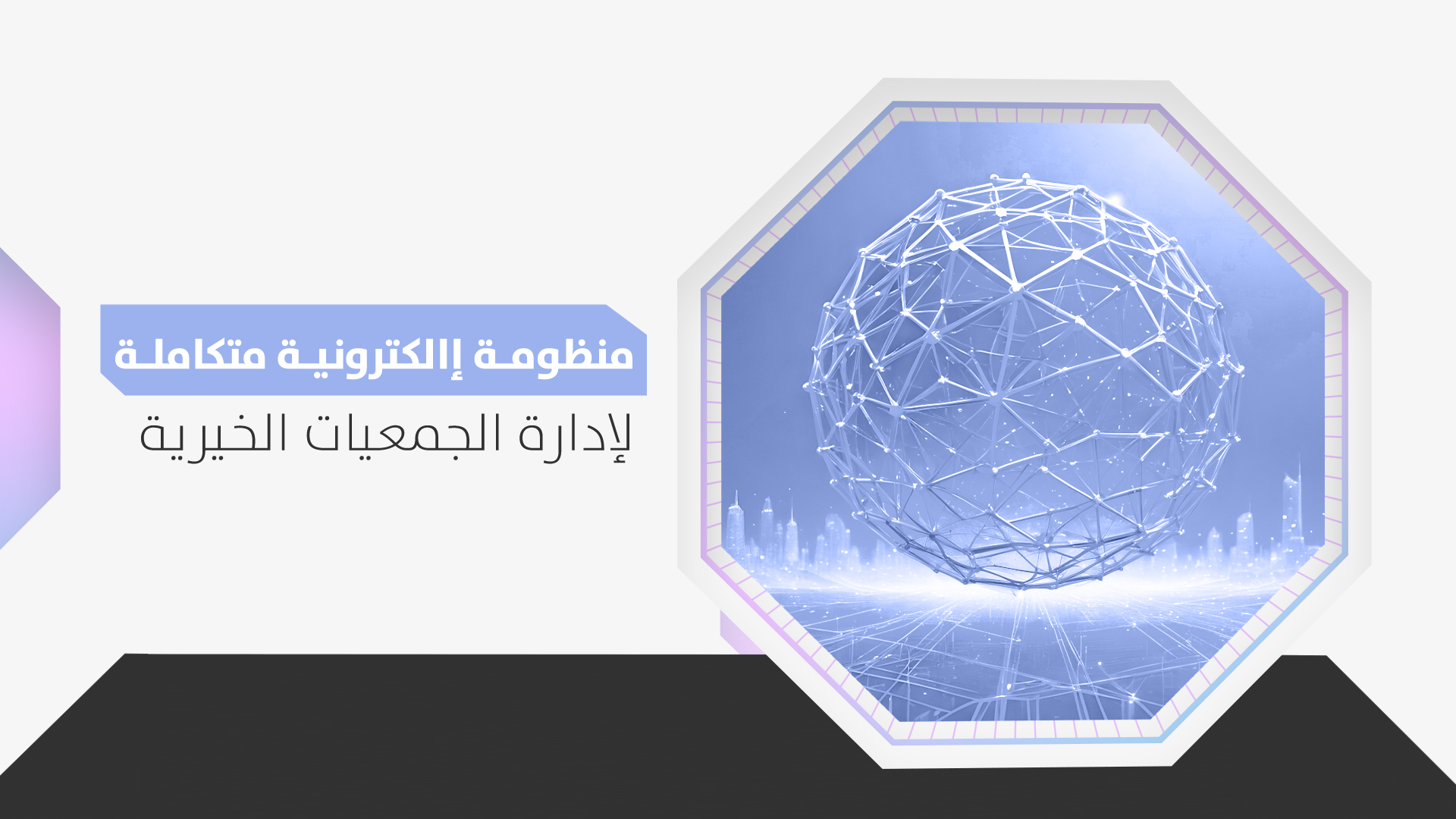 جمعية التنمية الأهلية بقصيباء