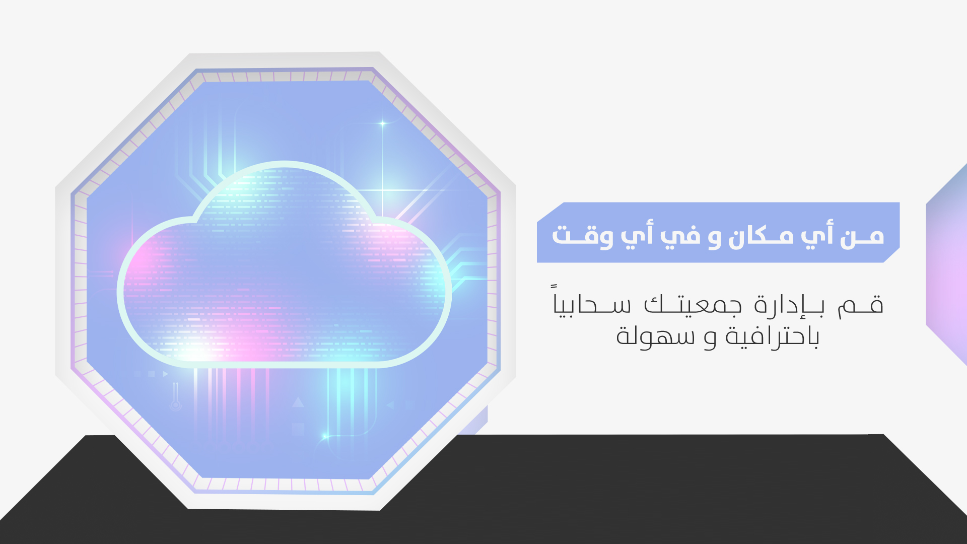 جمعية التنمية الأهلية بقصيباء